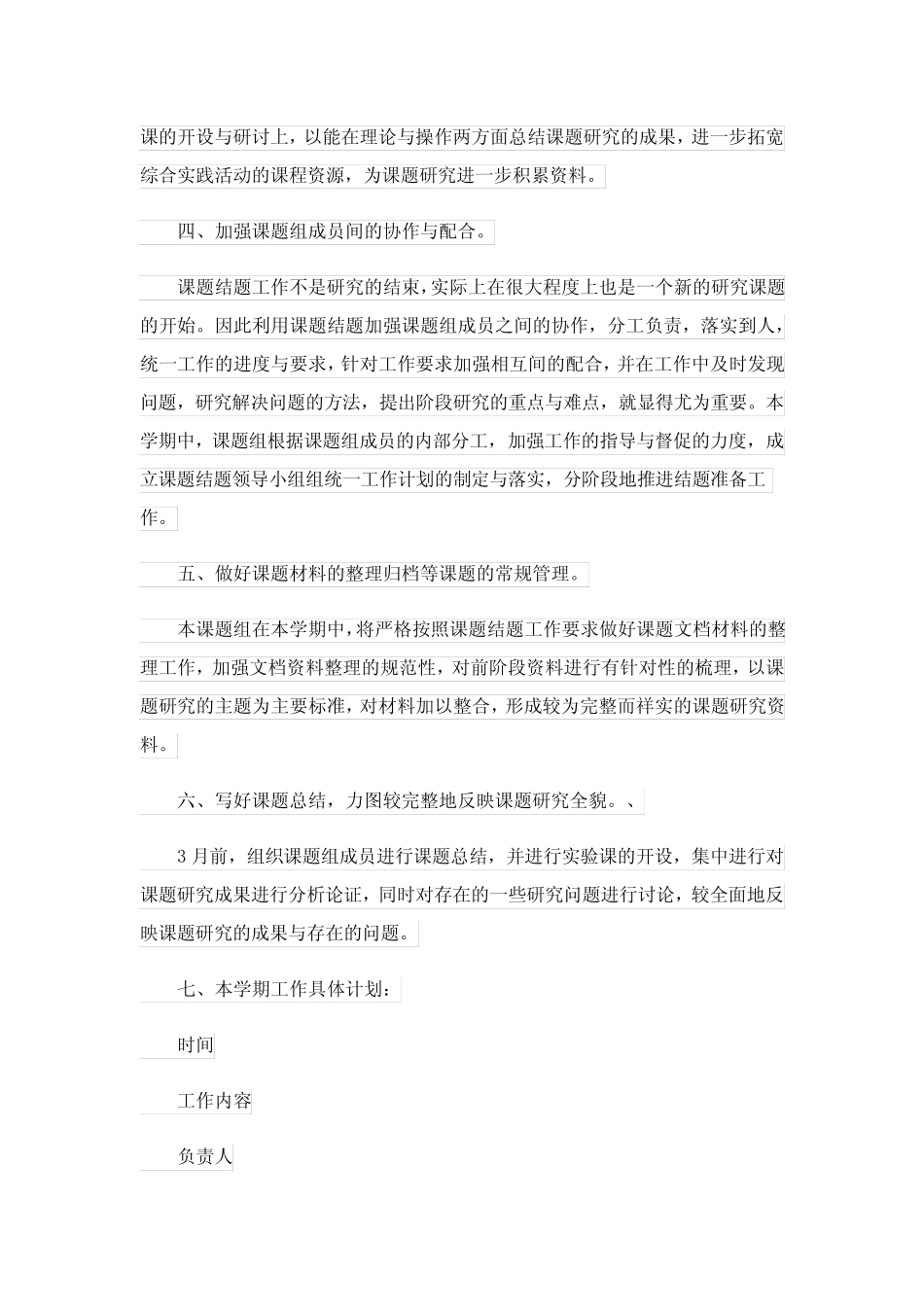 小学综合实践活动工作计划(精选6则)_第2页