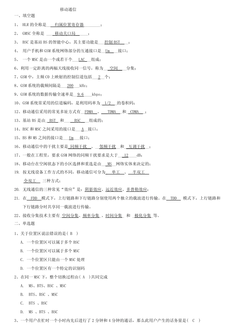 移动通信试题_第1页