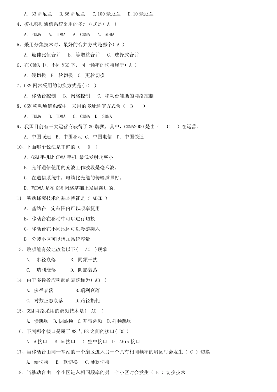 移动通信试题_第2页