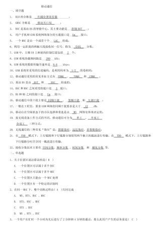 移动通信试题