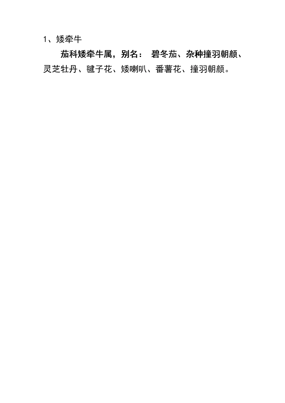 常见园林植物图鉴_第1页