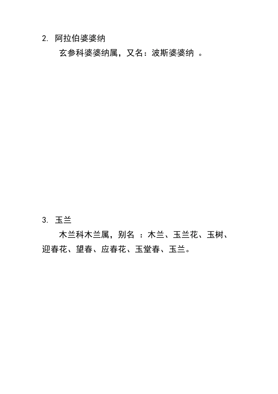 常见园林植物图鉴_第2页