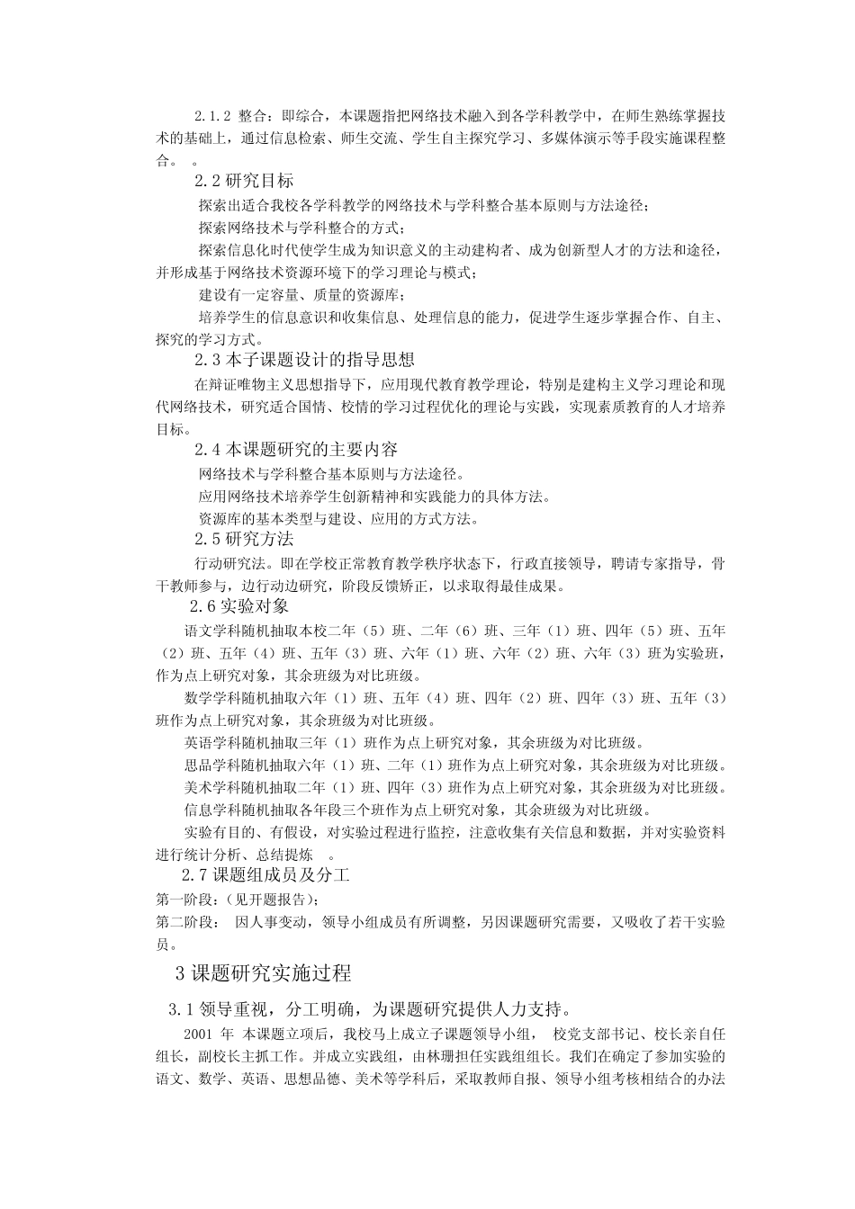 《小学学科教学与网络技术整合方式的探索与实践》课题实验报告_第2页