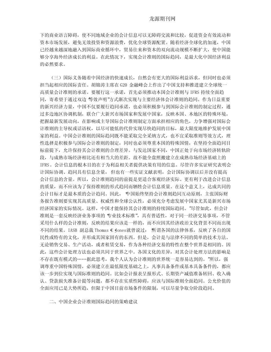 中国会计准则国际化路径与策略选择_第2页