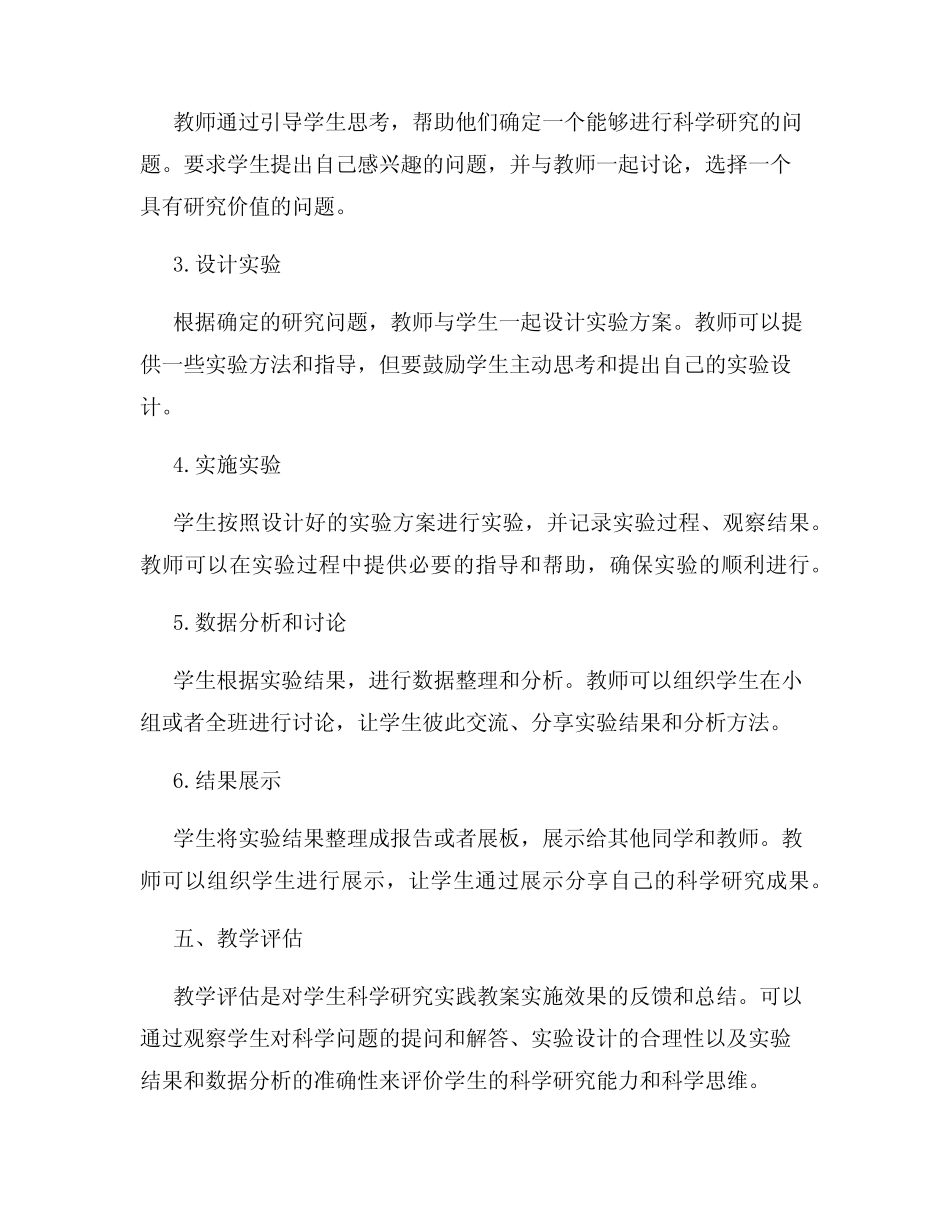 小学科学科研实践教案_第2页