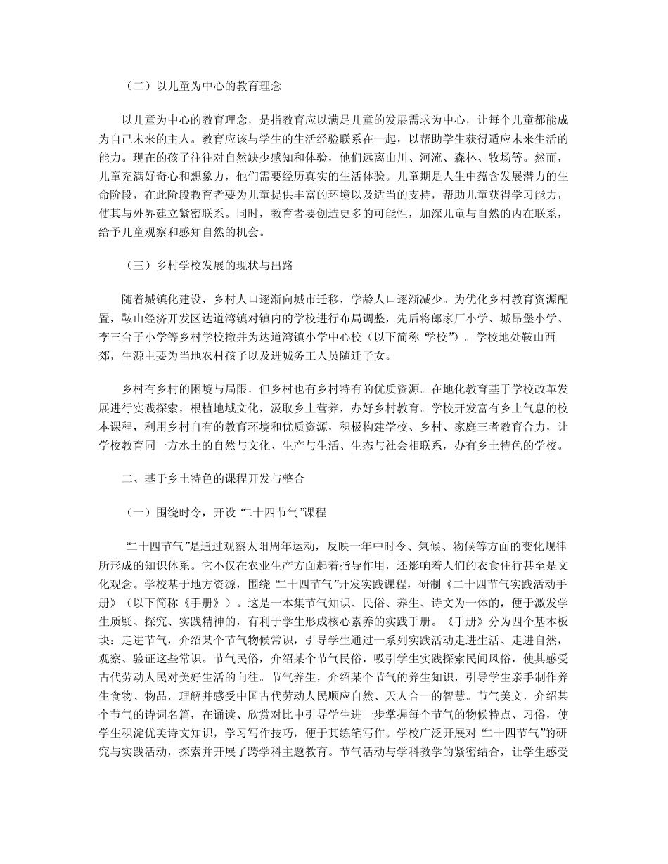 在地化教育视角下乡村学校发展的多元路径探索_第2页