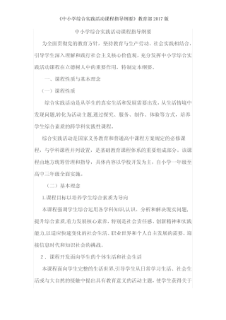 《中小学综合实践活动课程指导纲要》教育部2017版