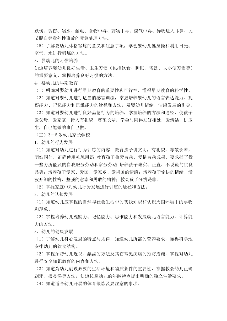 浙江省家长学校教学指导纲要_第2页