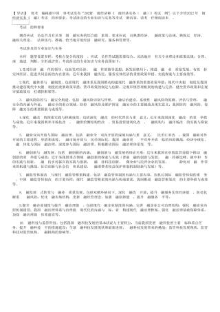 2022年高级经济师《金融》考试大纲