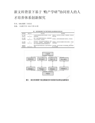 基于“政产学研”协同育人的人才培养体系创新探究