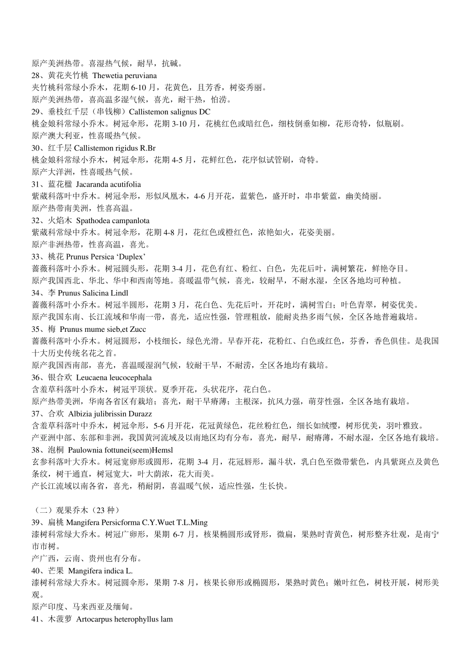 常见园林绿化植物拉丁名_第3页