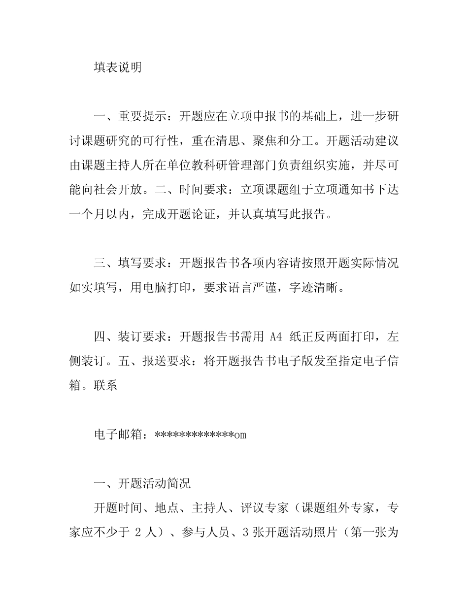 小学语文作业分层设计的实践研究开题报告(2)(1)_第2页