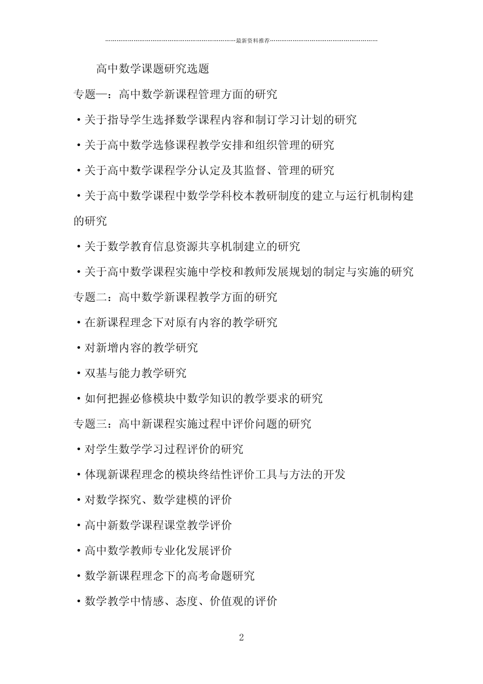 【精品】高中数学课题研究选题(可编辑_第2页