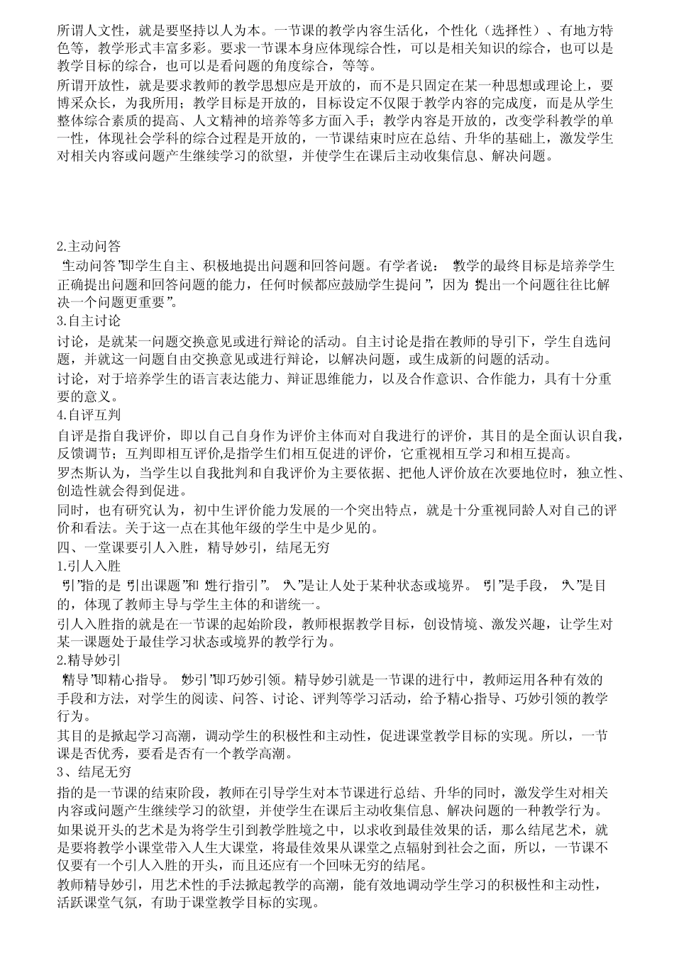 新课标下一堂优质课是什么模样_第2页