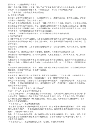 新课标下一堂优质课是什么模样