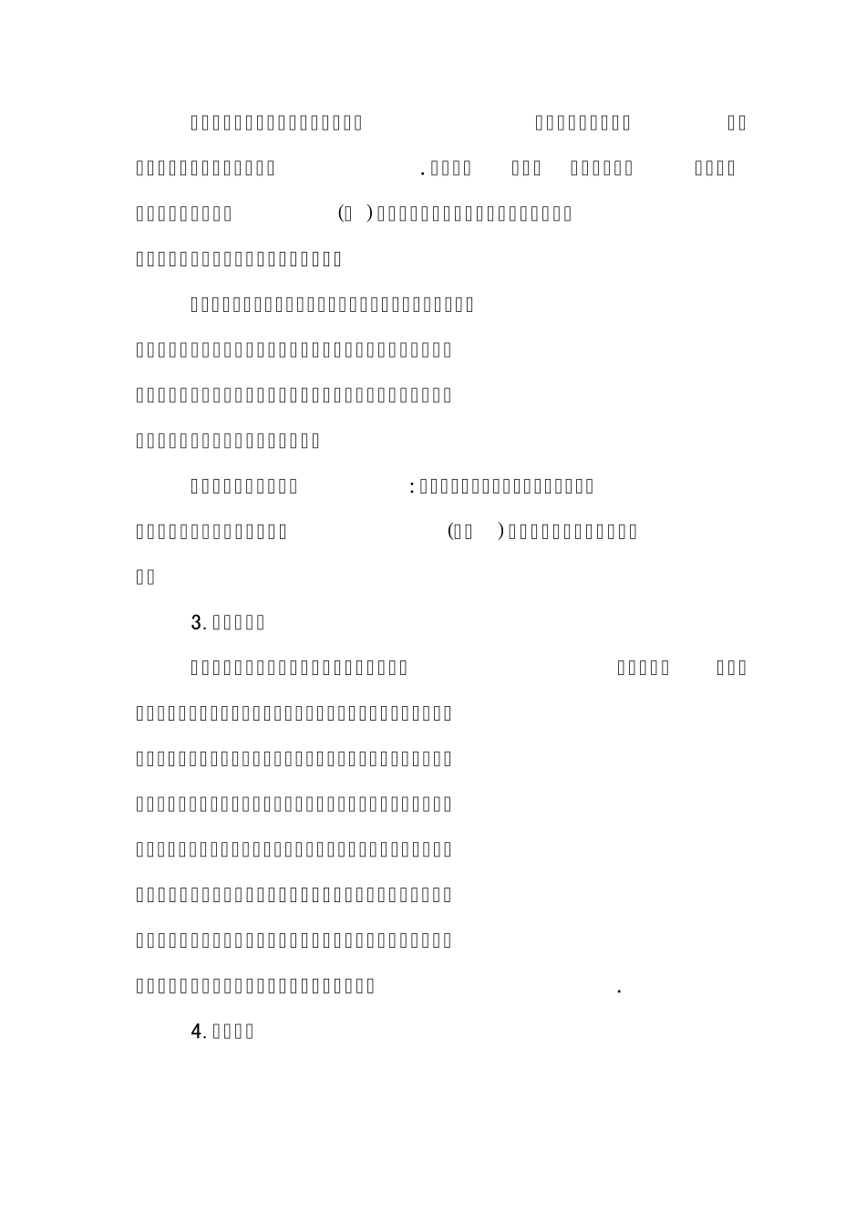 常见园林绿化植物选择_第2页