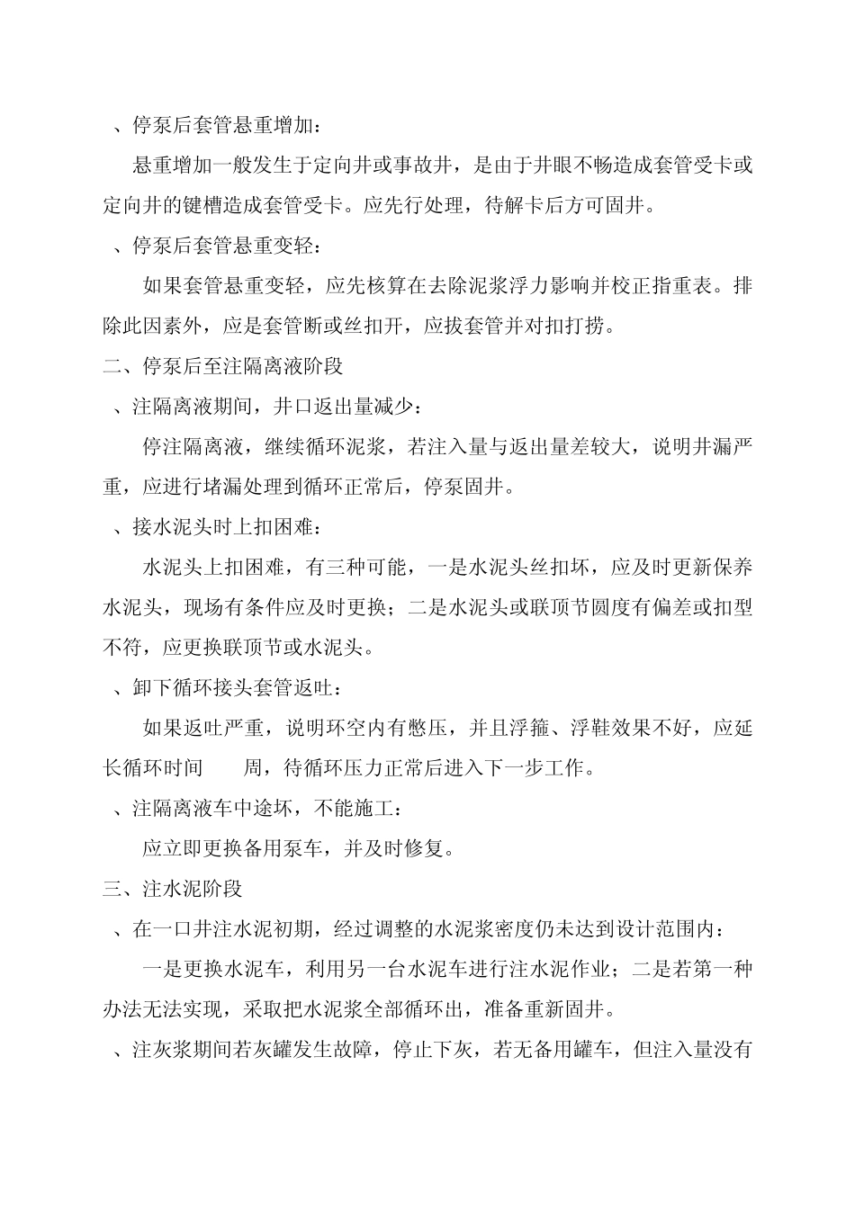 常见固井复杂情况应急预案20111106_第2页