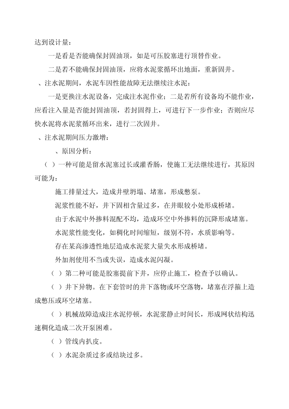 常见固井复杂情况应急预案20111106_第3页