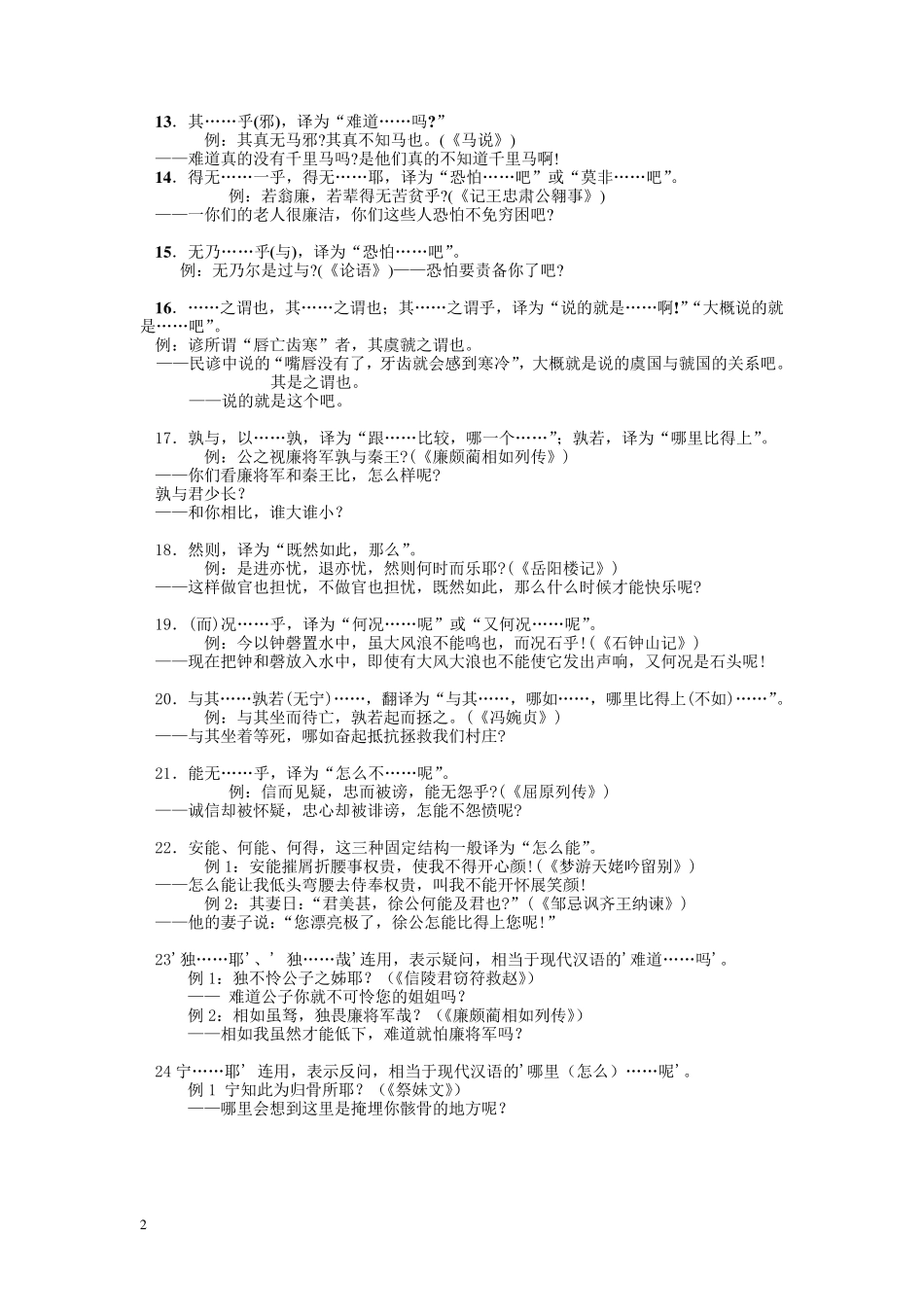 常见固定句式_第2页