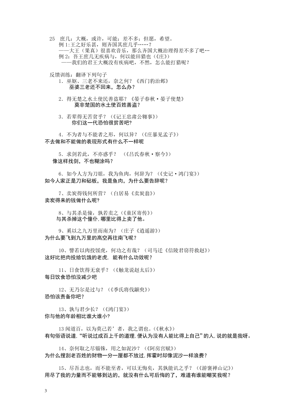 常见固定句式_第3页