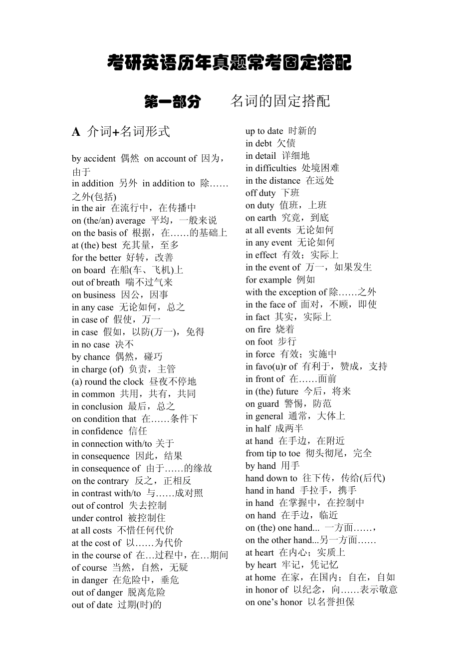 常见固定搭配_第1页