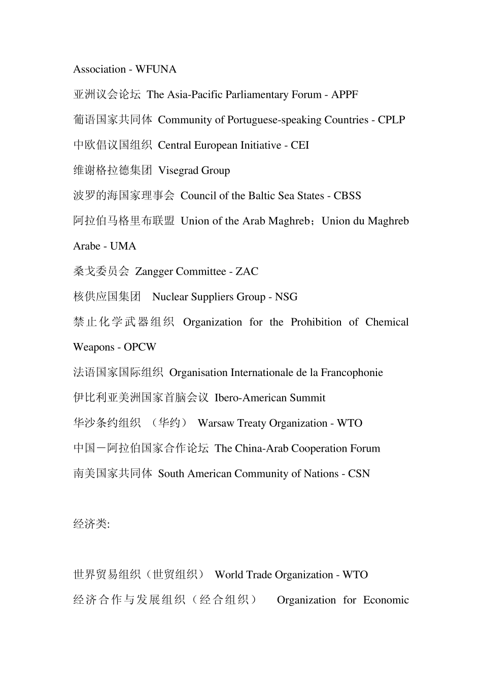 常见国际组织会议名称_第3页