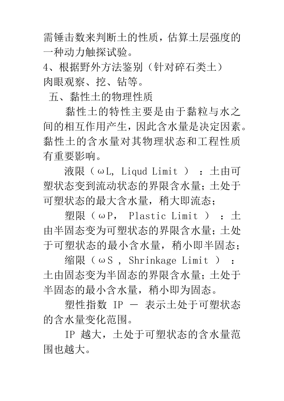 常见土的种类及性质_第2页