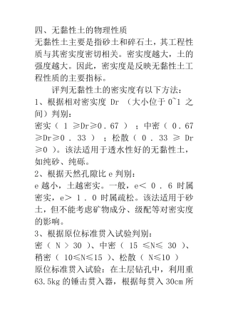 常见土的种类及性质