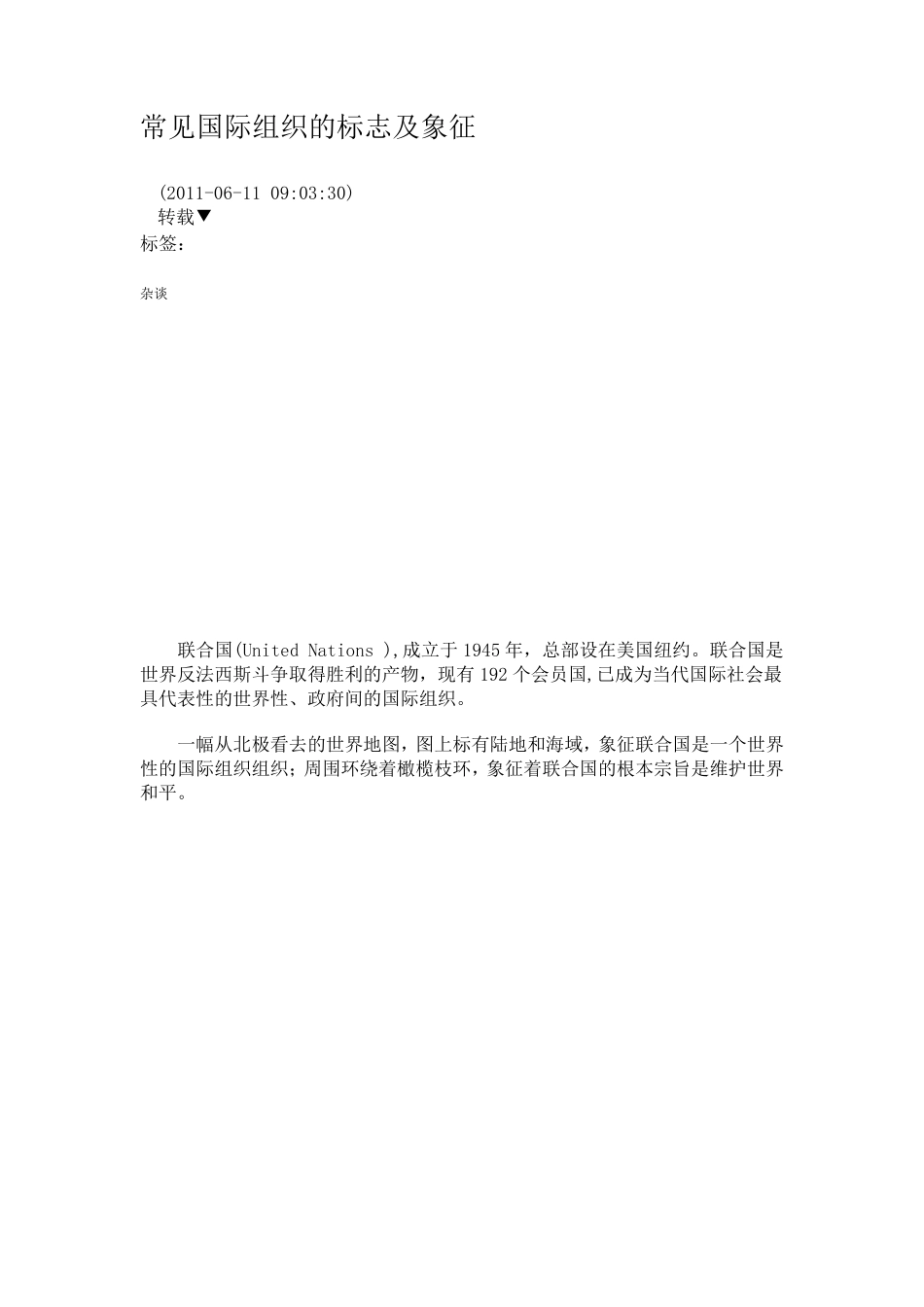 常见国际组织的标志及象征_第1页