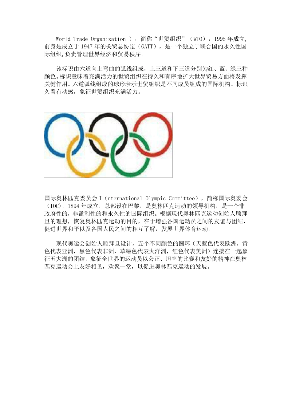 常见国际组织的标志及象征_第2页