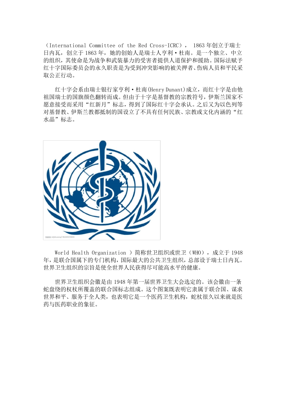 常见国际组织的标志及象征_第3页