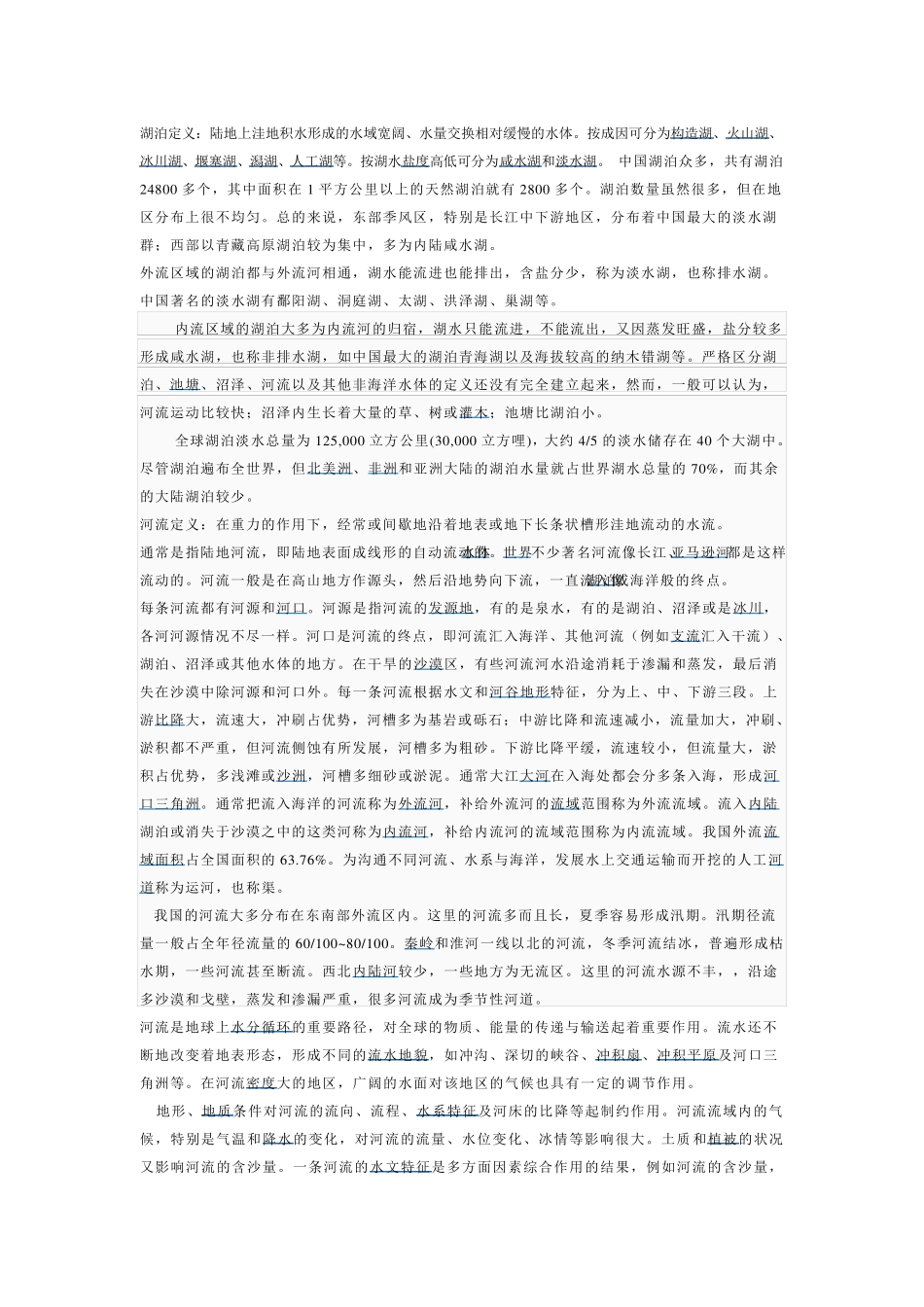 常见地理名词_第3页