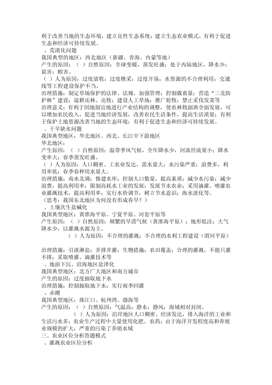 常见地理问题的答题模式_第2页