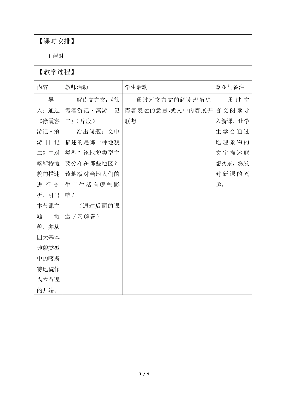 常见地貌类型教学设计_第3页