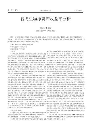 智飞生物净资产收益率分析