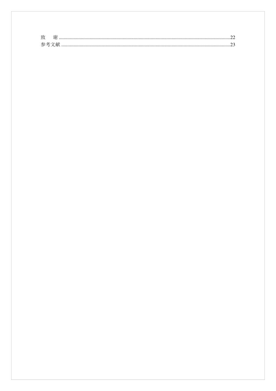 常见地质灾害的形成条件与防治措施_第2页