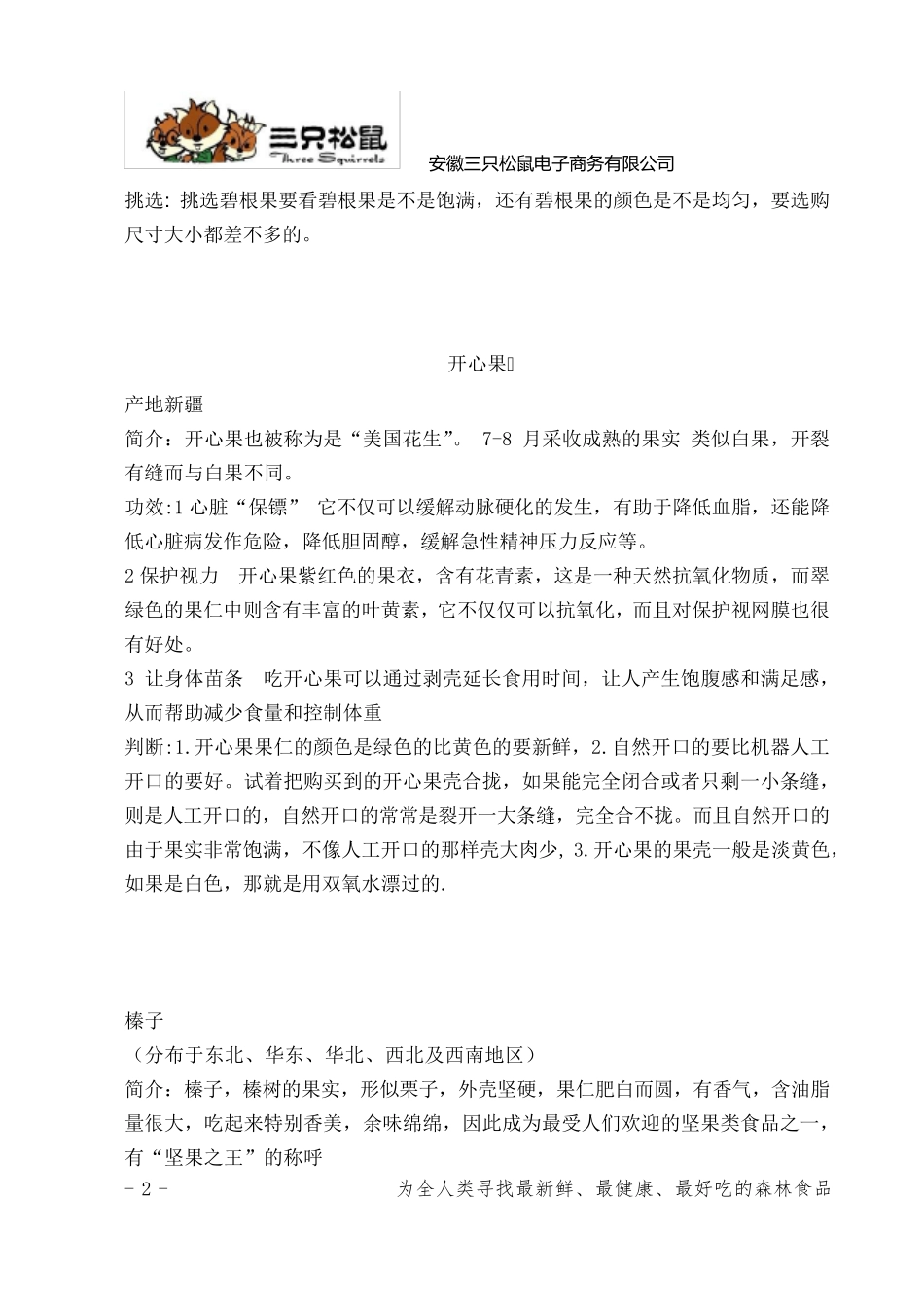 常见坚果总结_第2页