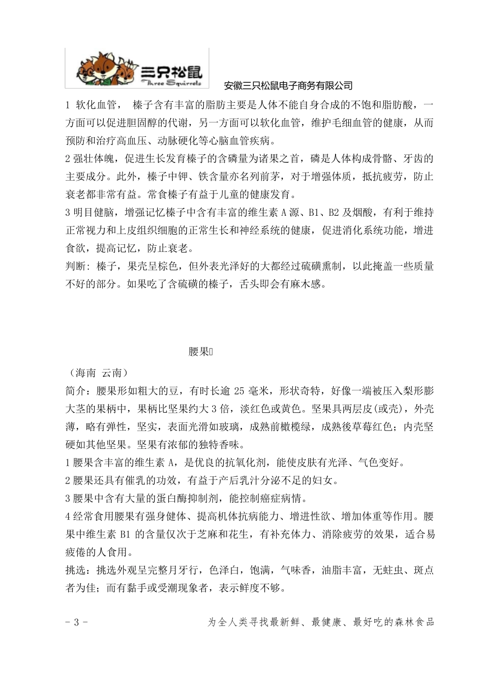 常见坚果总结_第3页