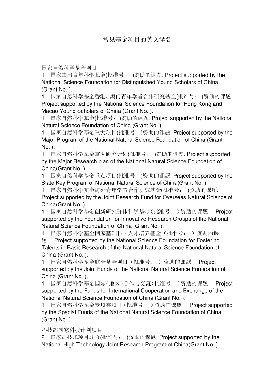 常见基金英文翻译_第1页