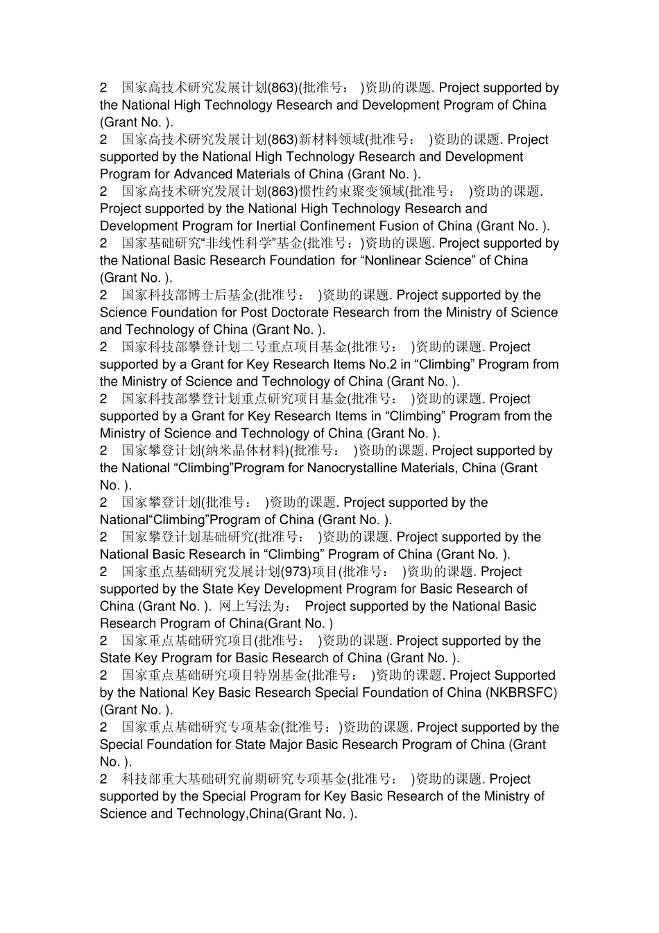 常见基金英文翻译_第2页