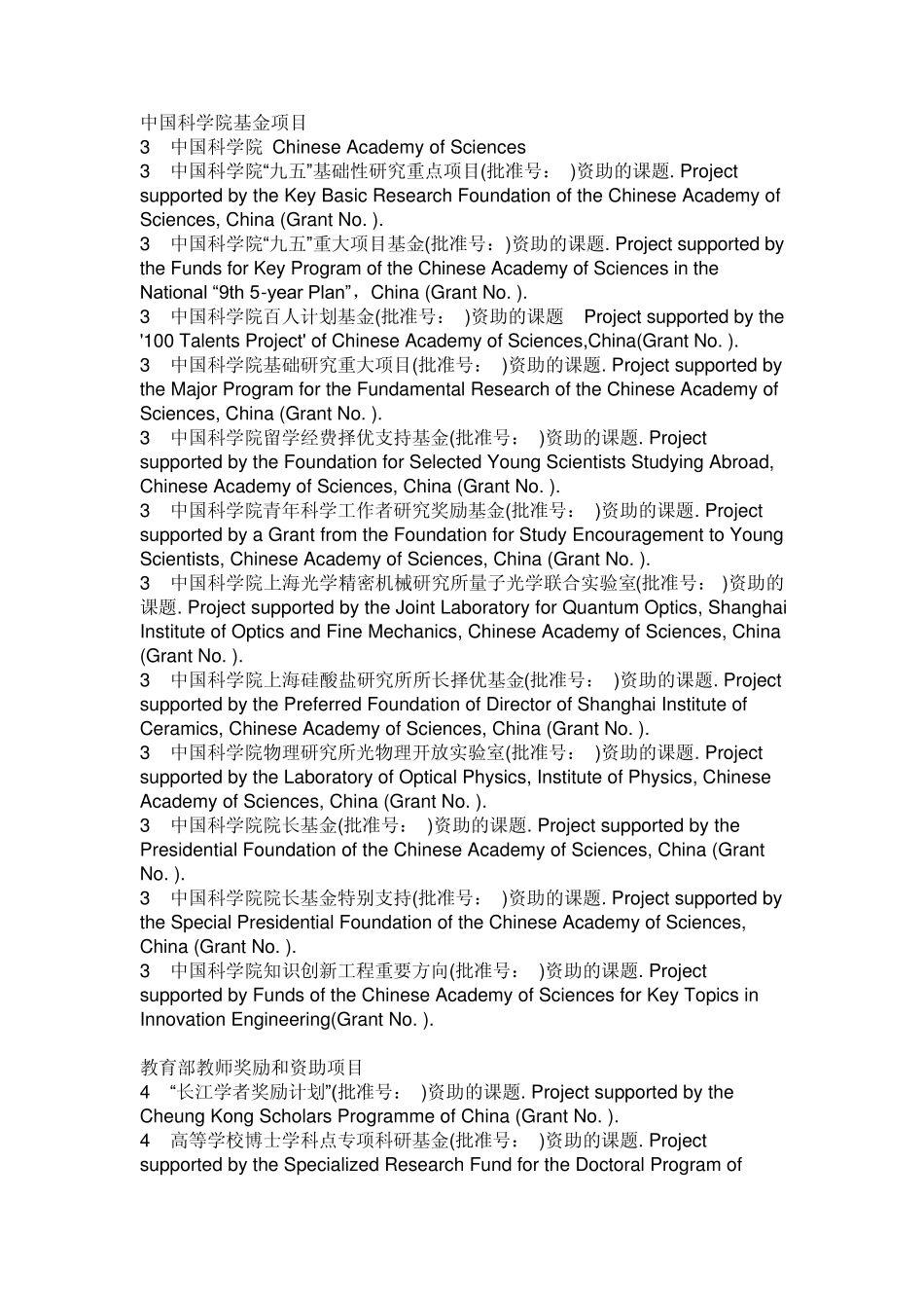 常见基金英文翻译_第3页