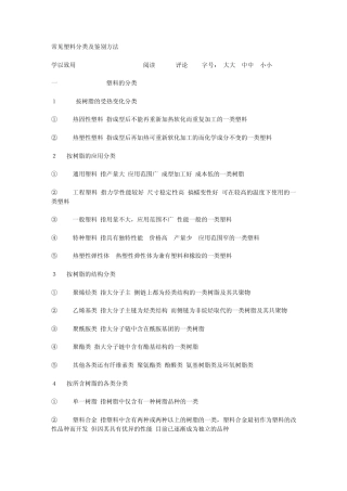 常见塑料分类及鉴别方法