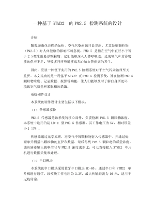 一种基于STM32的PM2.5检测系统的设计
