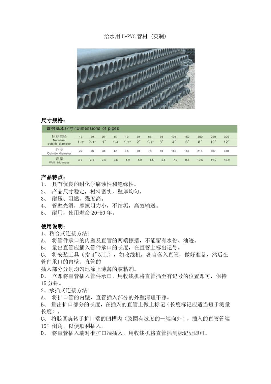 常见塑料管、管件材质、性能及规格明细_第2页