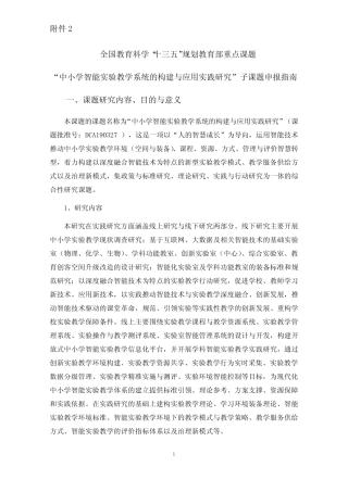 子课题申报指南