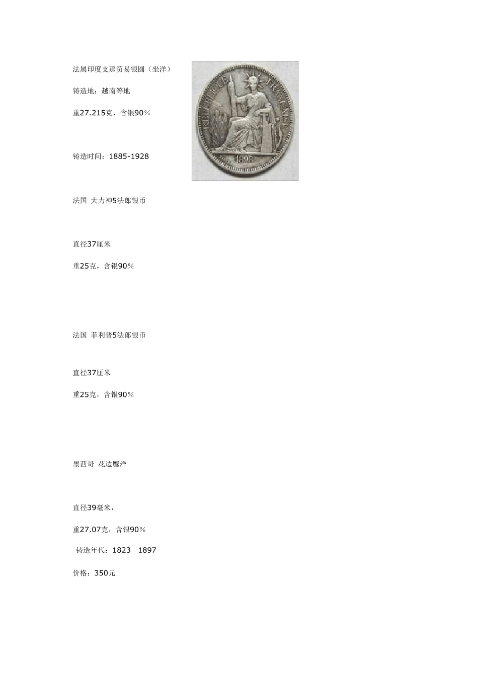 常见外国银币图鉴_第3页