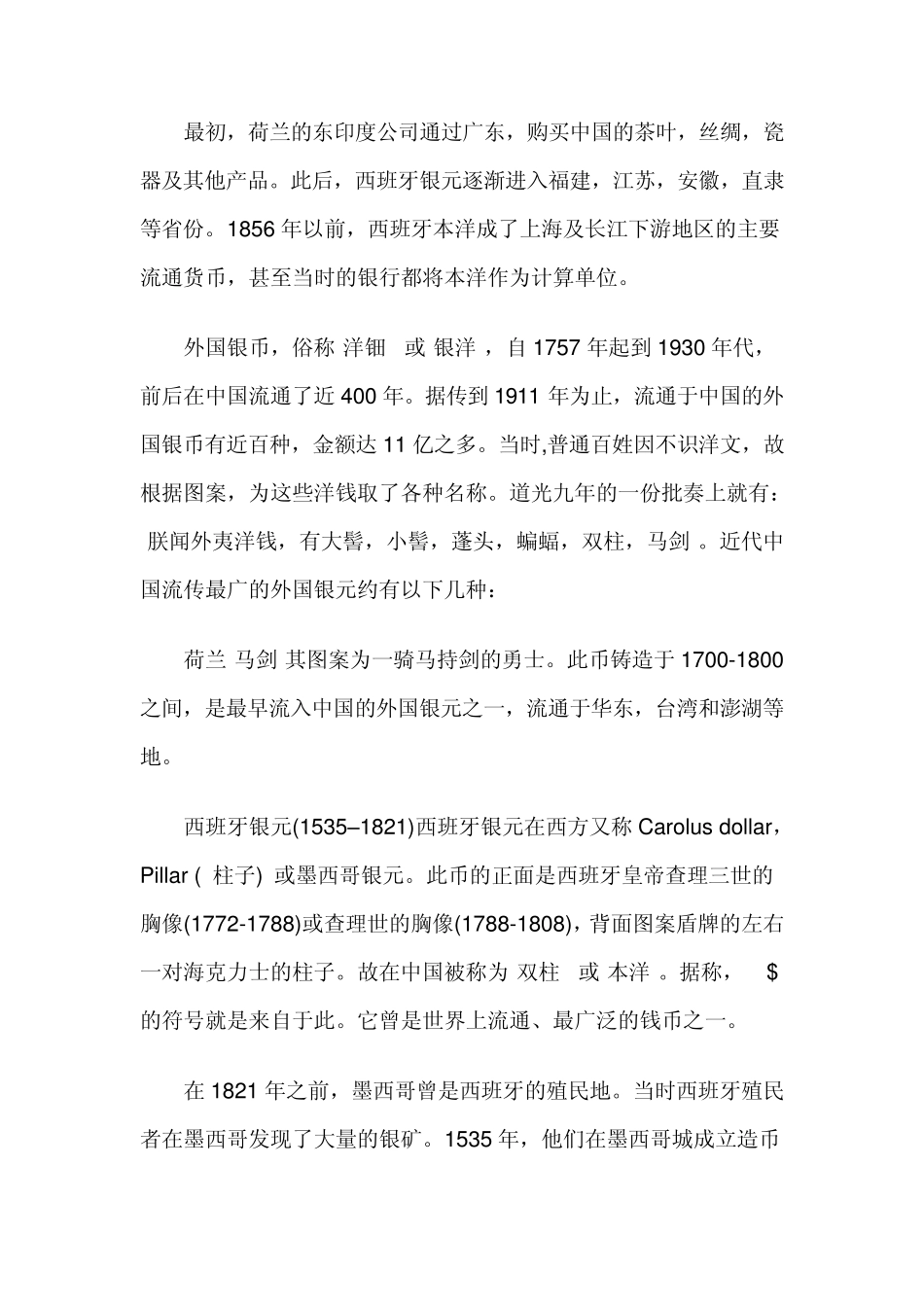 常见外国银圆_第2页