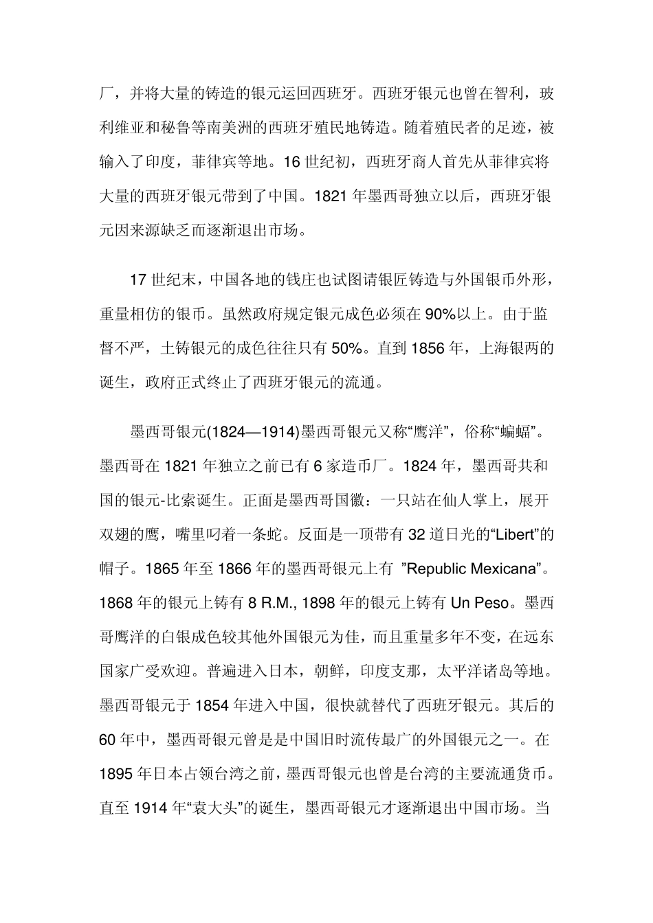 常见外国银圆_第3页