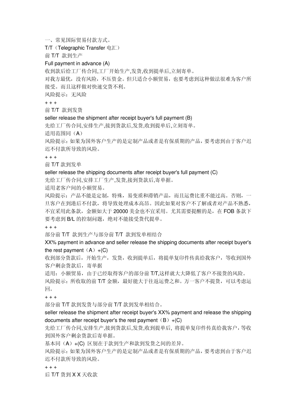 常见外贸付款方式_第1页