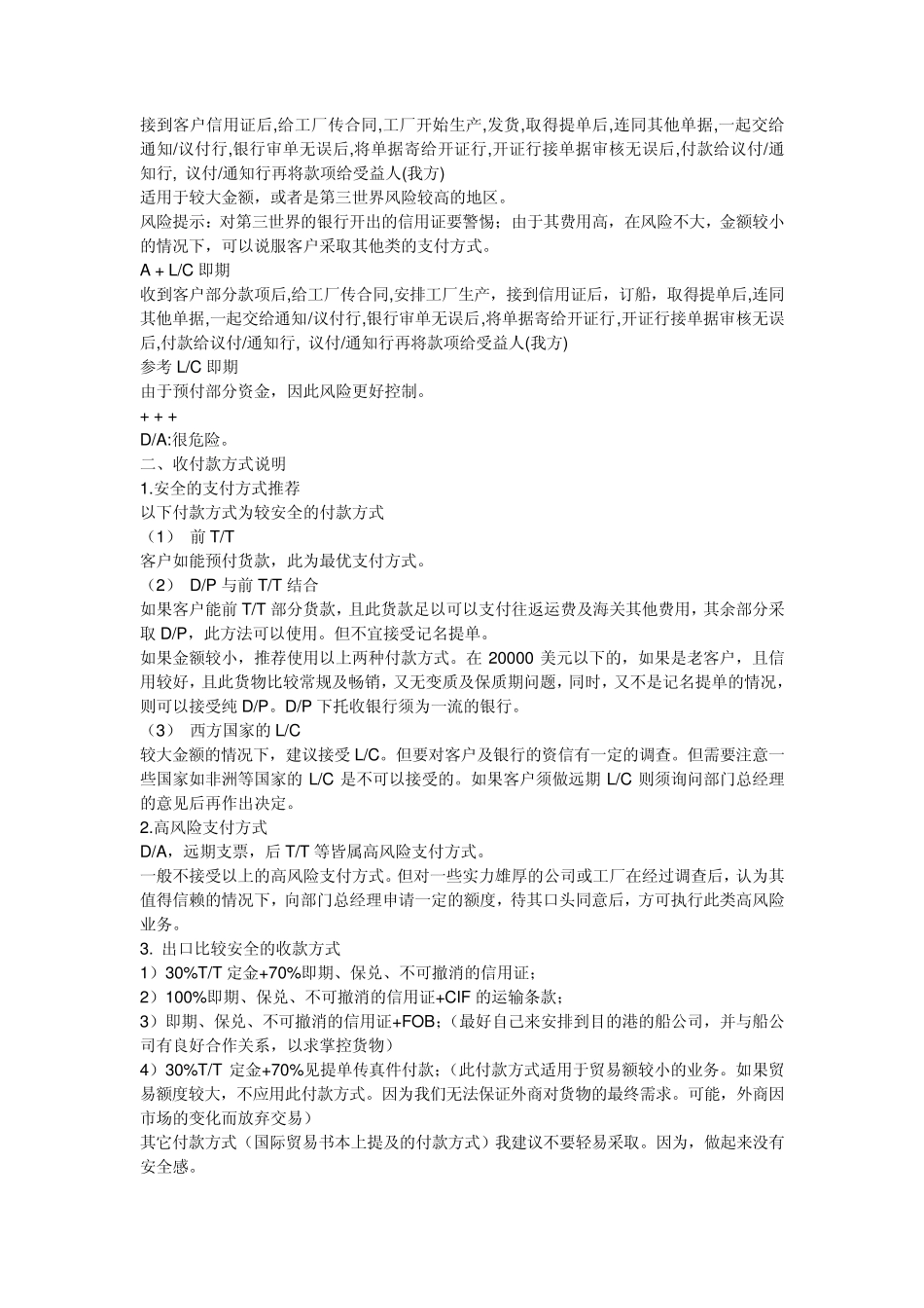 常见外贸付款方式_第3页